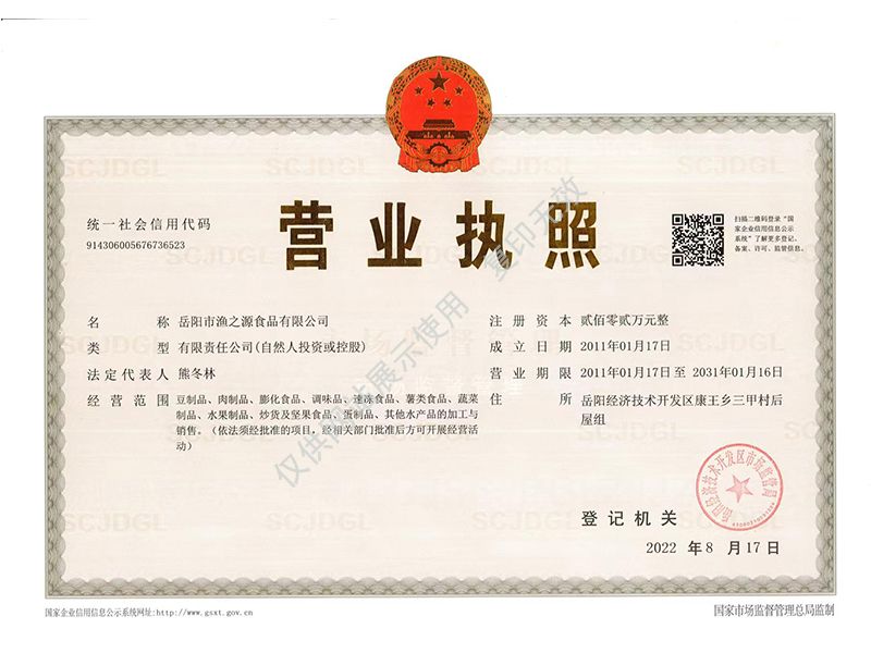 岳陽市漁之源食品有限公司,岳港漁都,洞庭魚港,散稱系列,田螺系列,臭豆腐加工，香豆腐加工，烤脖加工，魚仔,鴨排加工、雞丁加工代加工